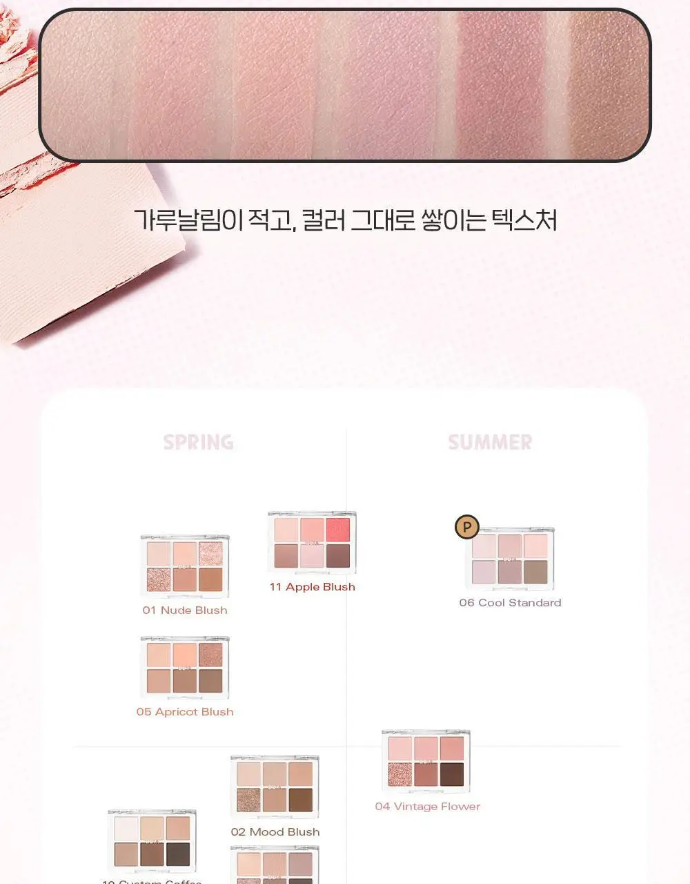 [5월올영픽/포켓몬 에디션] 삐아 레디 투 웨어 아이 팔레트 10종 (기획/단품) 상세페이지 20